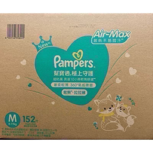 幫寶適拉拉褲M