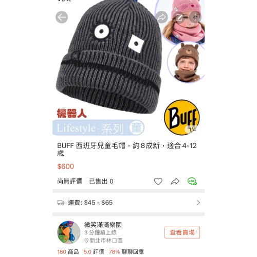 Buff毛帽