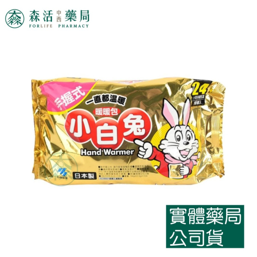 藥局?現貨_小白兔暖暖包 手握式 貼式 暖暖包 10入/包 24H