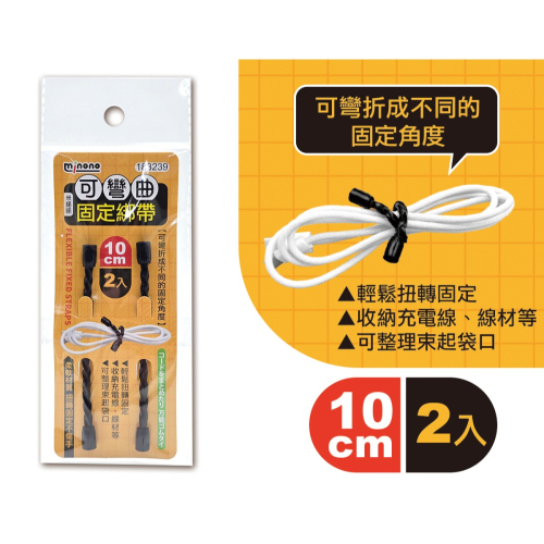 米諾諾 可彎曲 固定綁帶10cm 2入