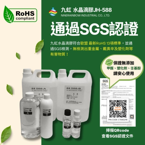 【九虹滴膠】1000g/360g/120g 3:1 硬膠 水晶滴膠 環氧樹脂 台灣製造 ab膠 epoxy 超清膠