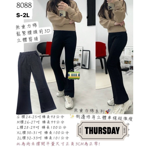 #8088無重力立體3D修飾棉褲
