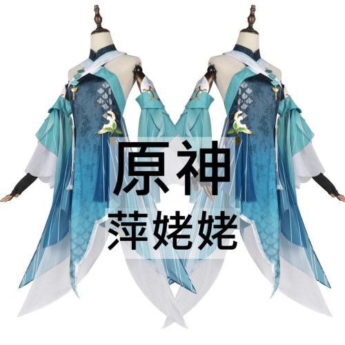 beer動漫屋♫ 原神 萍姥姥 萍兒 遊戲 cosplay