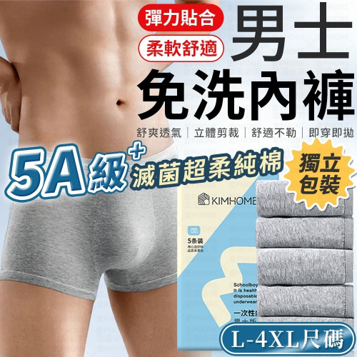 男士免洗內褲 男生拋棄式內褲 一次性內褲 純棉內褲 免洗內褲 一次性內褲 換洗內褲 便攜內褲 出差旅行內褲 免洗褲