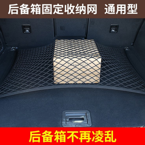 汽車行李箱網兜車載後備箱收納儲物網固定彈力網SUV用品防滑通用