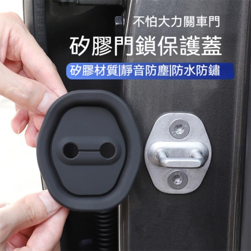 『熊愛貝百貨』關門不傷車鎖緩沖墊車門防撞防護墊門鎖墊片矽膠汽車門鎖保護蓋