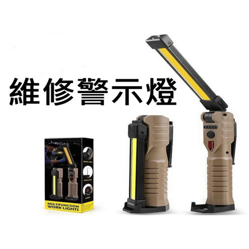 內建電池 警示燈 超亮 COB LED手持工作燈 露營燈 強力磁鐵吸附 汽車維修燈 維修燈 汽車維修