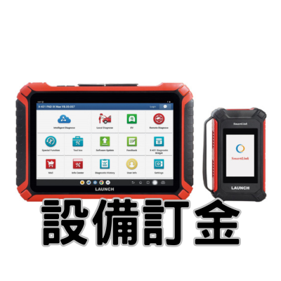 訂金Launch元征 X431 PAD9 診斷電腦 編程/設碼 賓士、寶馬、保時捷、路虎、Mini Jaguar
