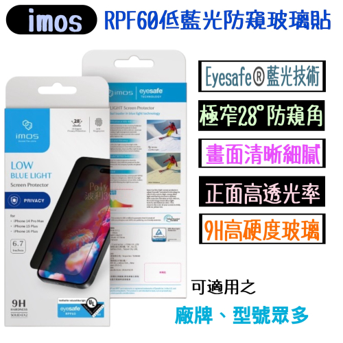 【imos RPF60低藍光玻璃貼】適用於 iPhone 13 Pro Max 美國UL認證 2.5D防窺黑邊玻璃貼