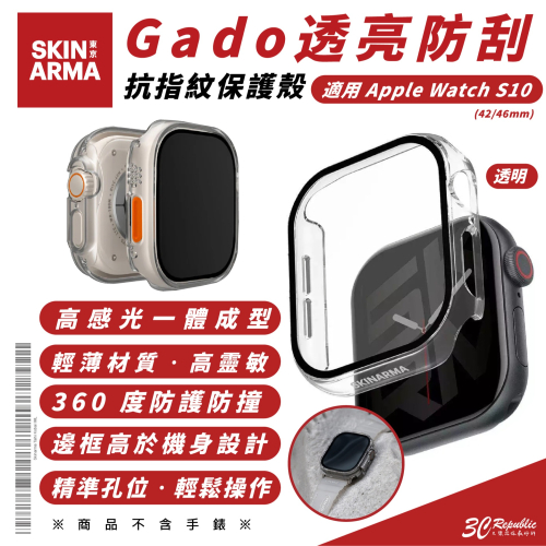SKINARMA Gado 透亮 抗指紋 保護殼 防摔殼 手錶殼 適 Apple Watch S10 42 46 mm