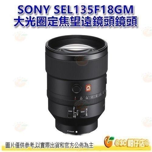 SONY SEL135F18GM FE 135mm f1.8 GM 大光圈定焦望遠鏡頭 全幅鏡頭 平輸水貨 一年保固