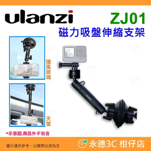 ✨Ulanzi Go-Quick II T086 ZJ01 磁力吸盤支架 附手機夾 萬向魔術手 運動相機 承重500g