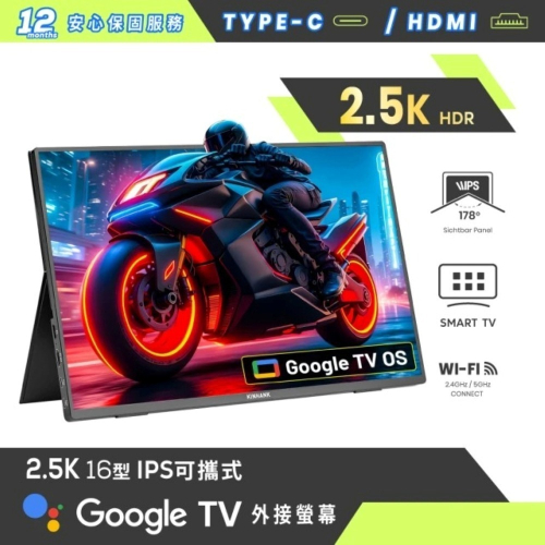 【免運】Kinhank?16型IPS可攜式螢幕｜Google TV、聯網?譽的生食舖【保證正品】【?25/06】