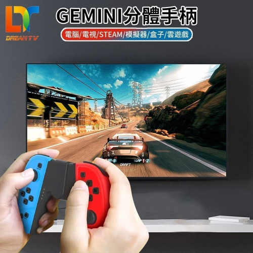 【Dream TV】夢想運動加加 遊戲體感手把 任何Android 盒子都能完美相容 台灣總代理 保固一年 現貨