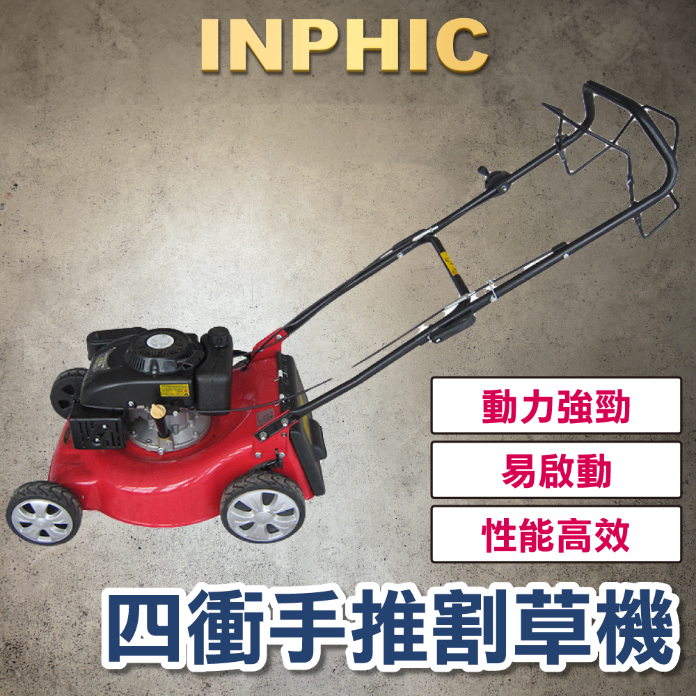 INPHIC-18寸 引擎自走割草機 手推砍草機 四行程循環 多功能剪草機 草坪機-IMCC004304A