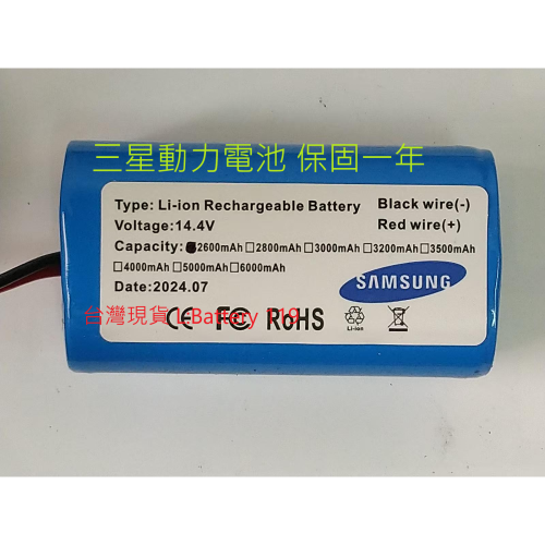 現貨 三星電池 禾聯 HERAM HVR-03STT5W 03STT9W 禾聯掃地機器人電池