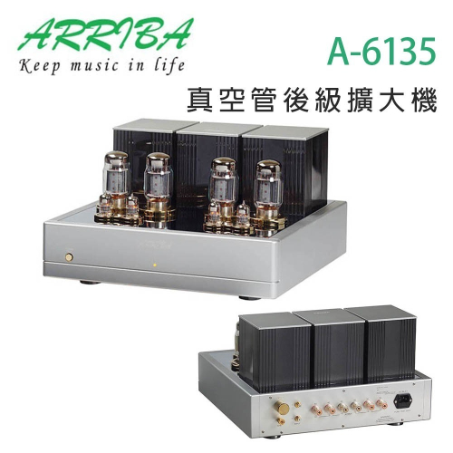 冠球 ARRIBA AUDIO A-6135 真空管後級擴大機