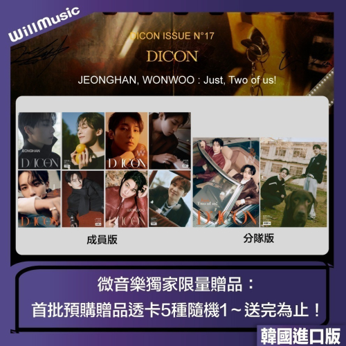 微音樂?DICON ISSUE N°17 淨漢 圓佑 (SEVENTEEN) 寫真書