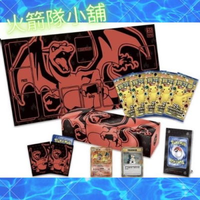 寶可夢卡牌 ptcg 寶可夢卡 禮盒 系列 噴火龍強化禮盒 25週年 紀念 內含 噴火龍 卡套 卡盒 卡墊 卡包 全新