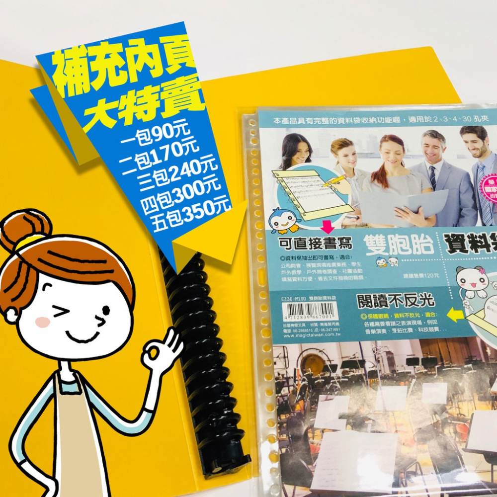 【美麗家】不反光樂譜亮面內頁(10入)補充包(活頁樂譜夾)