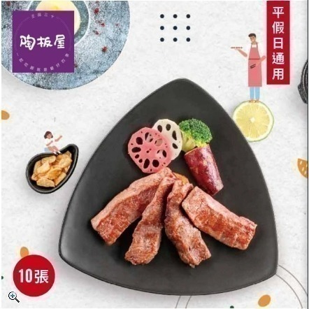 陶板屋商品券 (平假日皆可使用)