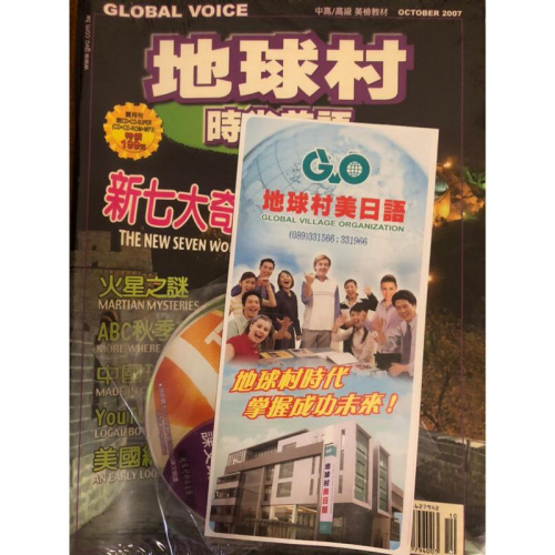 全新 地球村時尚美語雜誌贈光碟無畫記 多益托福雅思
