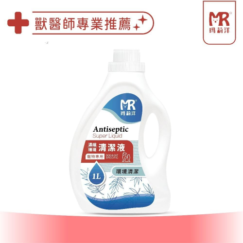 瑪莉洋-寵物專用濃縮環境清潔液 1000ml 手術室等級 環境清潔