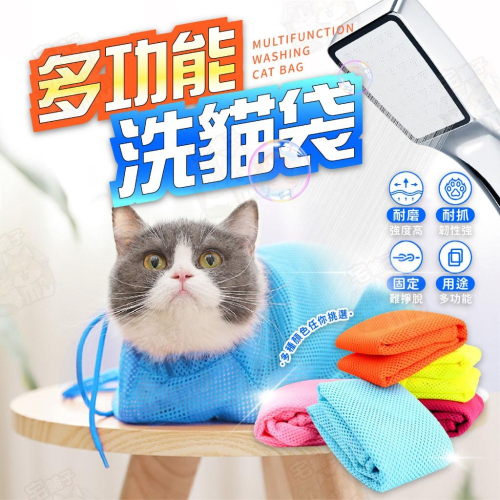 【宅鋪子】多功能洗貓袋 貓洗澡袋/寵物防抓袋/寵物清潔用品/貓咪清潔袋/貓洗澡籠/防咬袋/寵物洗澡袋