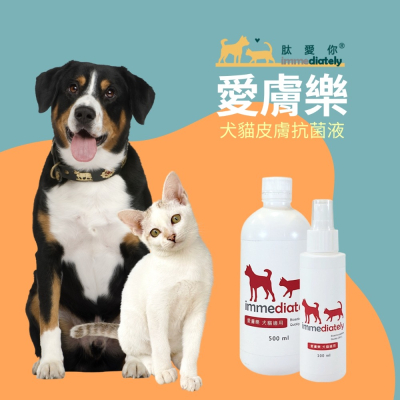 ?新館開幕慶 肽愛你 愛膚樂 犬貓皮膚抗菌液 寵物皮膚抗菌噴霧?天然抗菌胜肽 乾洗澡 敏感皮膚 除黴 隨身瓶