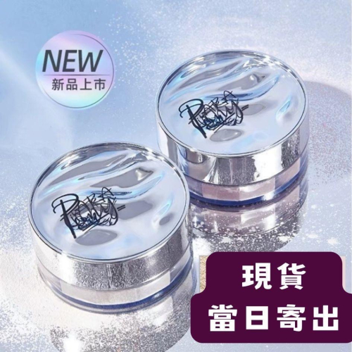 【在台現貨，當日寄出】?莉莉好物?佩冉 Piara 星河與我鎖妝散粉 6g