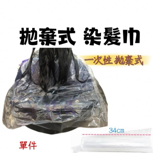 圍巾 染髮巾 剪髮巾 加厚 披肩 一次性 拋棄式 單件 一次性染髮巾 掏棄式染髮巾 美髮披肩