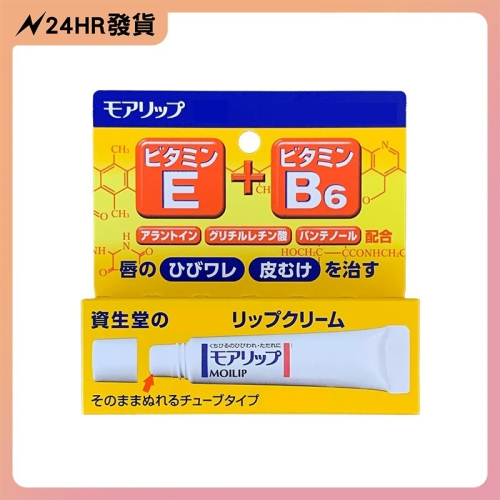 【現貨 24HR出貨】Shiseido 資生堂 MOILIP 護唇膏｜深層潤澤｜潤唇膏