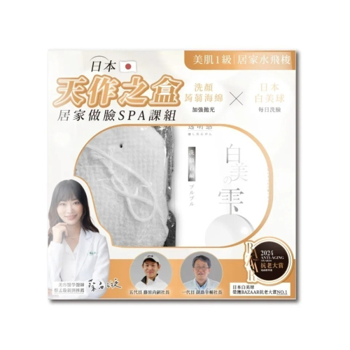 【SGOOii香爵】日本白美球x蒟蒻海綿聯乘禮(白美球30g*1+蒟蒻海綿*1) 美肌之神 天作之盒 洗顏球 洗臉皂