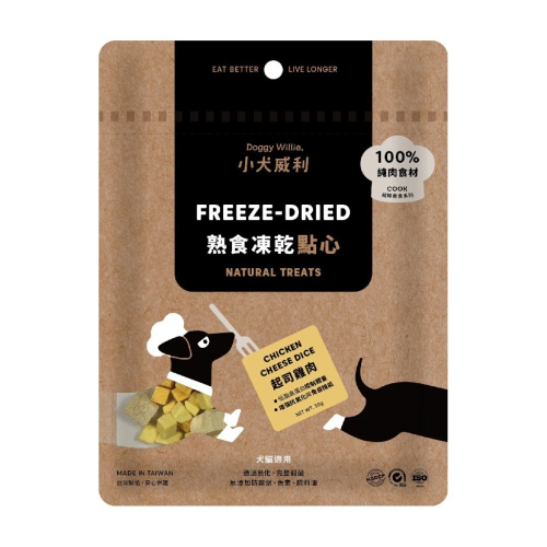 ?熱銷寵物凍乾【DoggyWillie】Cook純粹煮食系列 熟食凍乾點心?純肉高蛋白?補水挑嘴救星?