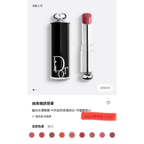 Dior 迪奧癮誘唇膏 山茶玫瑰