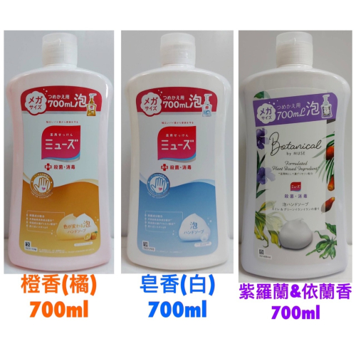 MUSE 泡沫洗手乳 地球製藥 洗手乳 洗手液 抗菌洗手乳 泡沫洗手液 變色洗手液 補充包 補充瓶