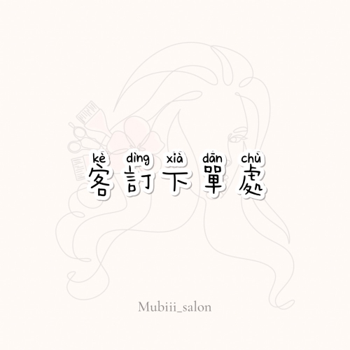 客訂賣場