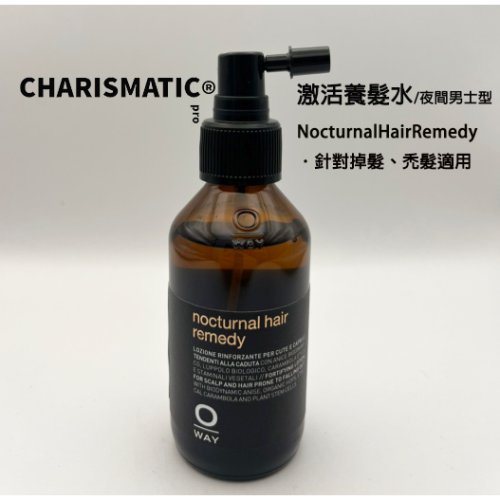 -CHMC-義大利原裝 OWAY 全系列養髮水 涼感/敏感/夜間 100ml