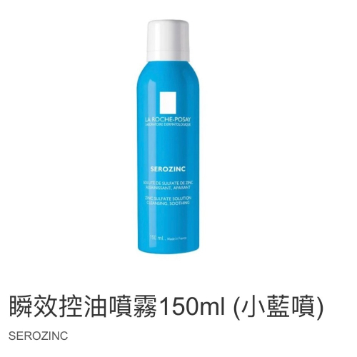 瞬效控油噴霧（小藍噴）