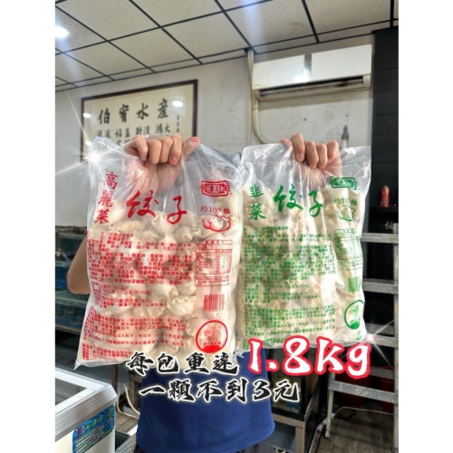 100顆‼️狠大包水餃?