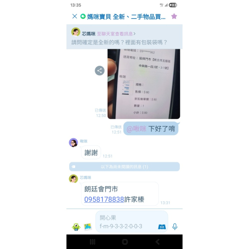 芯媽咪