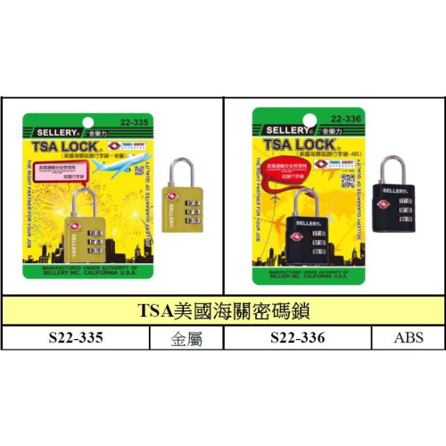 【職人の道具】TSA美國海關密碼鎖-金屬、ABS