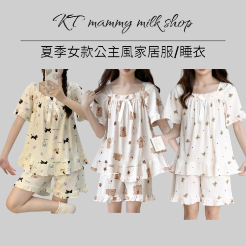KT媽咪奶粉用品團購-夏季短袖家居服,彈力仿棉皺布睡衣套裝,女款家居服,女款公主風睡衣