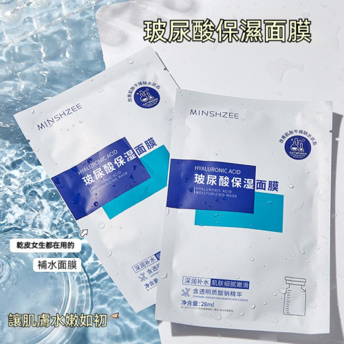 敷臉 面膜 臉部保養 茗希芝 玻尿酸凍乾粉亮膚面膜保濕 保濕面膜 抖音熱銷 MINSHZEE 補水面膜