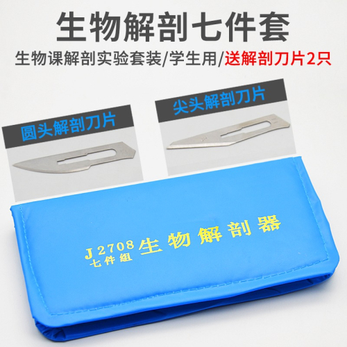 生物解剖器七件套7件套學生用生物解剖工具套裝標本製作生物實驗器材中學教學儀器