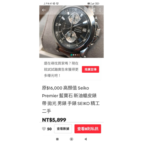 原$16,000 高顏值 Seiko Premier 藍寶石 新油蠟皮錶帶 拋光 男錶 手錶 SEIKO 精工 二手
