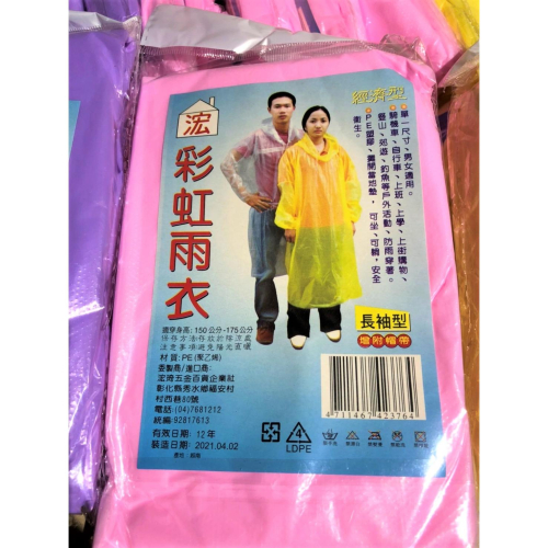 加厚雨衣 【 彩紋加厚 】40G 成人輕便型雨衣 【 整箱出貨 】 彩色 彩虹 成人雨衣 環保雨衣 輕便雨衣 【揪好室】