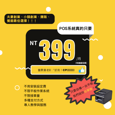 雲端Ducky pos系統__新用戶附贈一台出單機