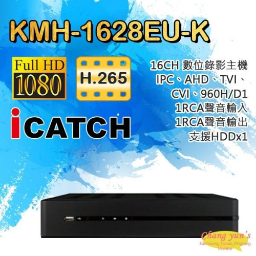 昌運監視器 KMH-1628EU-K 16路錄影主機 H.265 TVI/AHD/CVI/IPC DVR