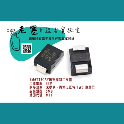 瞬態抑制二極體 33V MTY